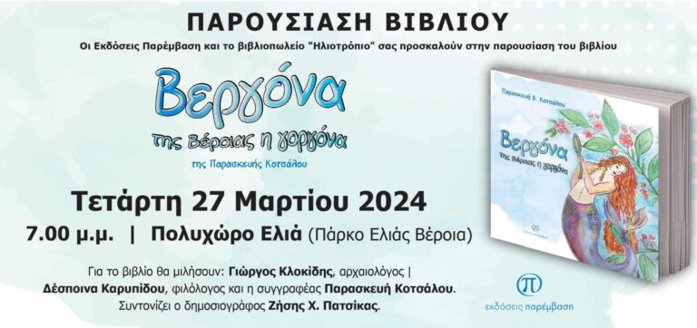 Πρόσκλησης παρουσίασης βιβλίου στη Βέροια